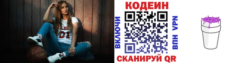 Codein Purple Drank  Канаш 